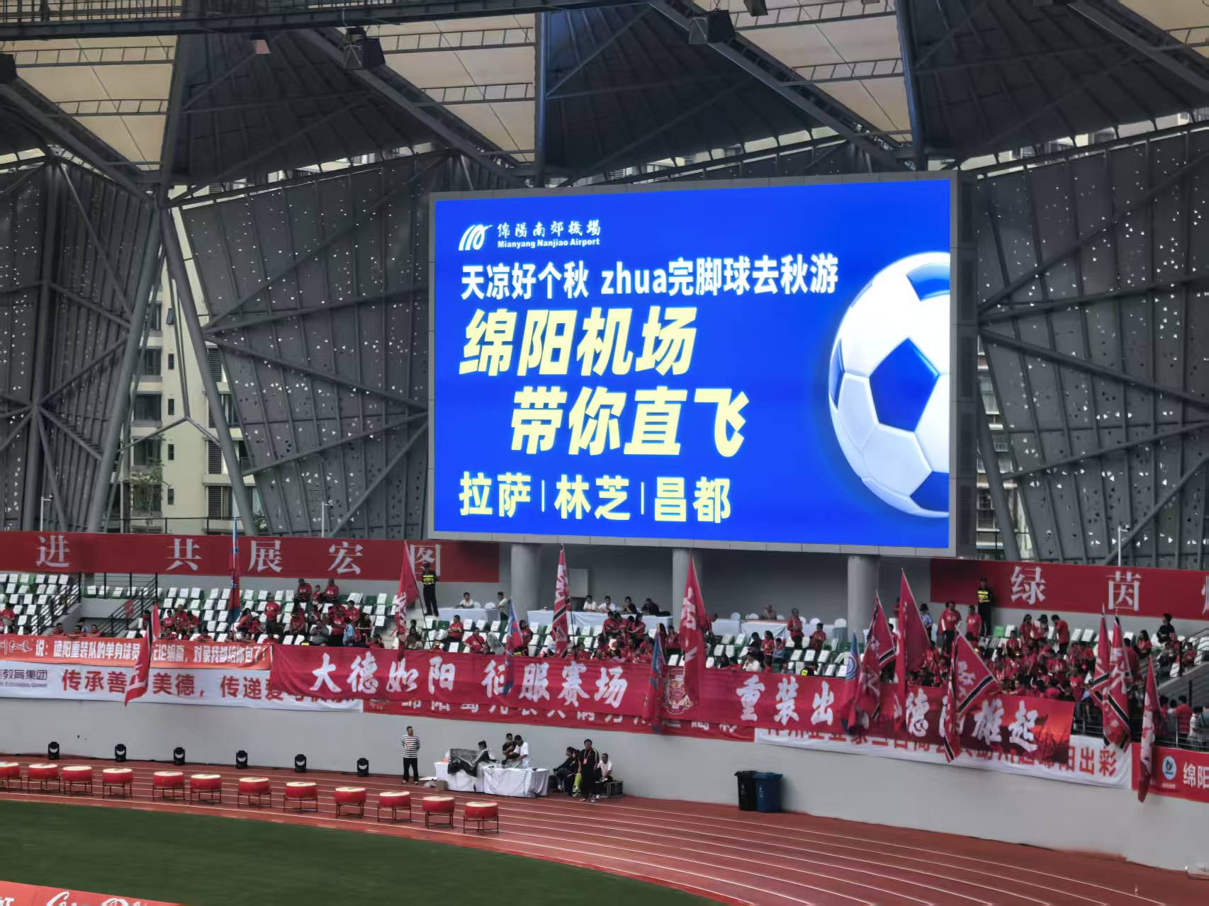 綿陽(yáng)機(jī)場(chǎng)綻放川超賽場(chǎng)：體育IP與航空樞紐的雙向賦能