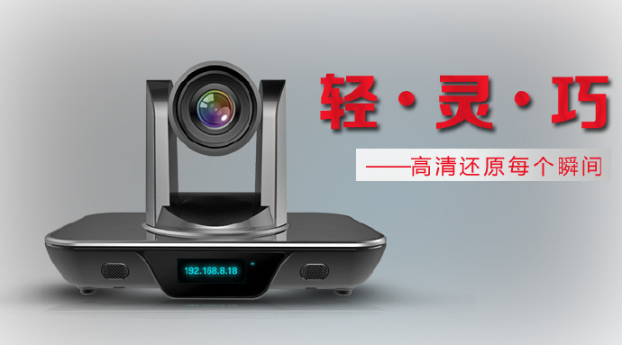 捷視飛通MCV3000 mini視頻會(huì)議